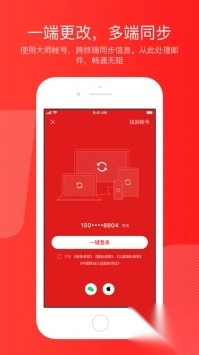 网易邮箱大师安卓版(4)