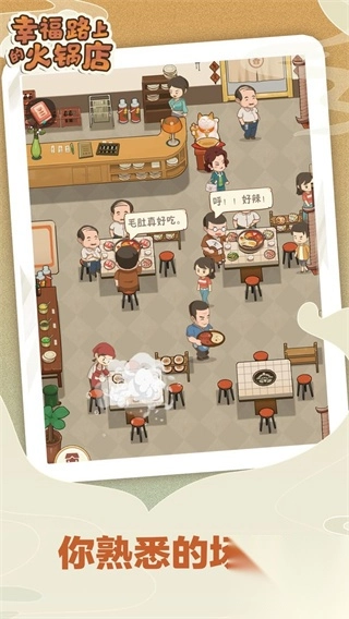 幸福路上的火锅店正版
