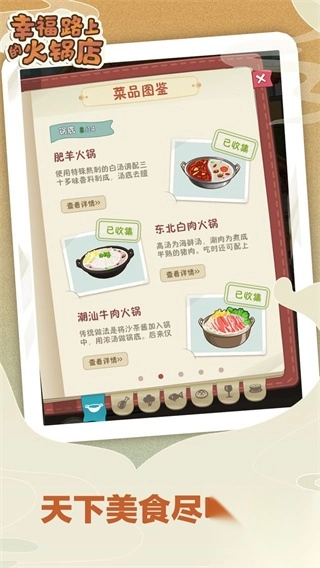 幸福路上的火锅店正版