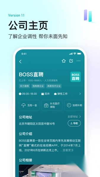 Boss直聘网页版(3)