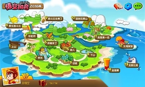 悟空拼音最新版