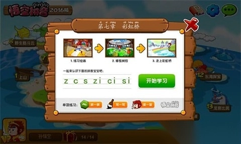 悟空拼音最新版