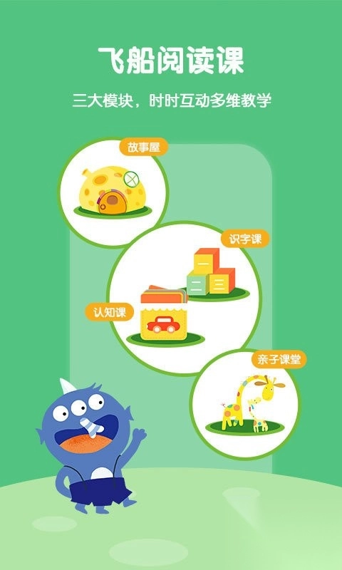 故事飞船官方最新版