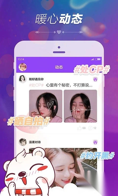 暖心语音安卓直装版