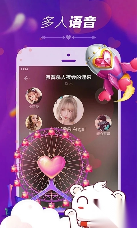 暖心语音安卓直装版