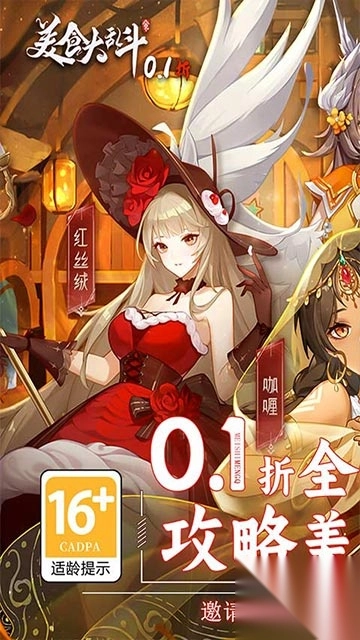 美食大乱斗折版图1