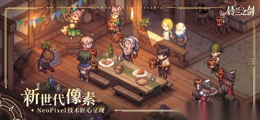 铃兰之剑：为这和平的世界最新版(2)