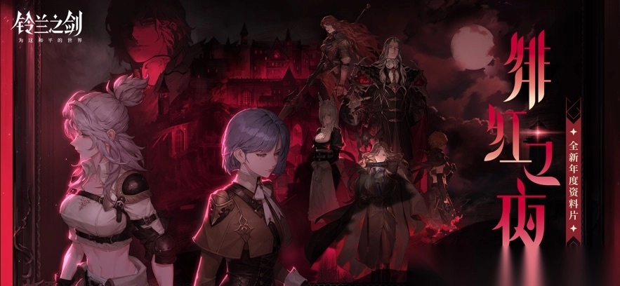 铃兰之剑：为这和平的世界最新版(4)