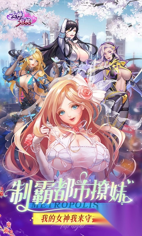 女神危機正版截圖0