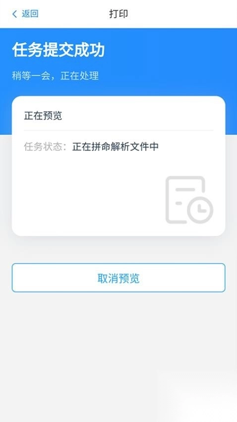 链科云打印安卓版