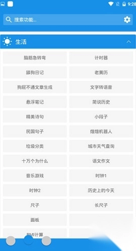 清风工具箱最新版