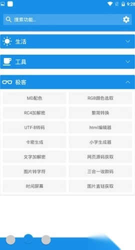 清风工具箱最新版