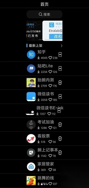 唯趣应用商店手表版图3
