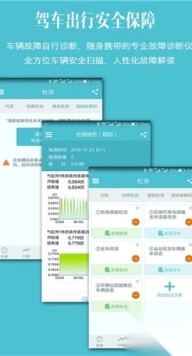 车况检测大师车机版(1)