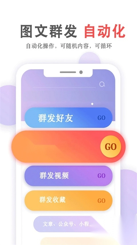 群发无忧软件新版