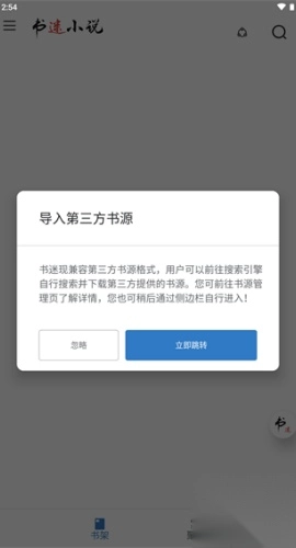 书迷小说安卓版(3)