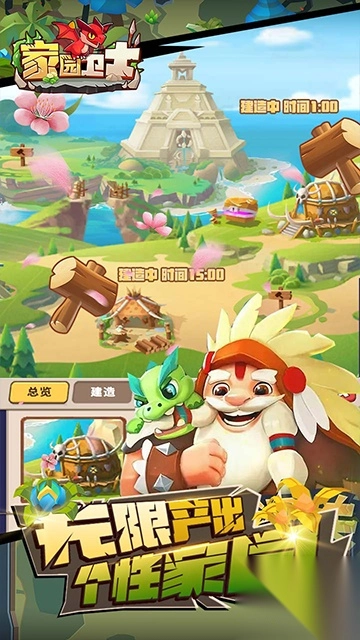 家園衛(wèi)士測試服圖5