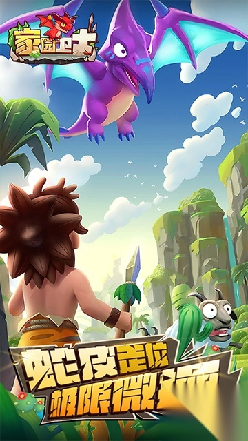 家園衛(wèi)士折圖1