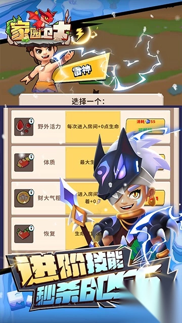 家園衛(wèi)士手機版圖2