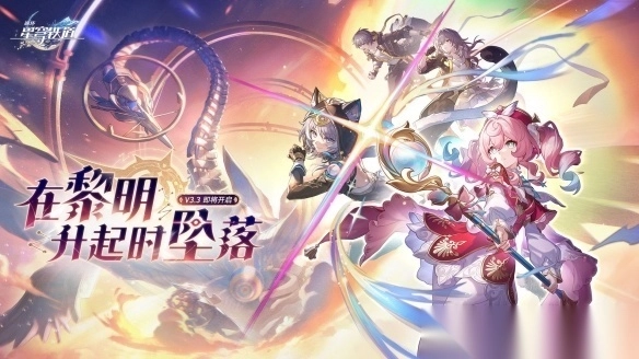 崩坏星穹铁道全角色满命图1