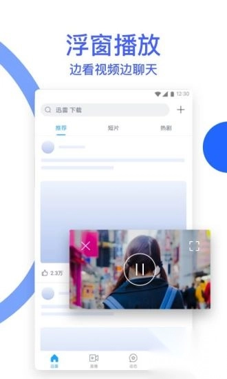 迅雷手机版图3