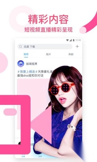 迅雷手机版图4
