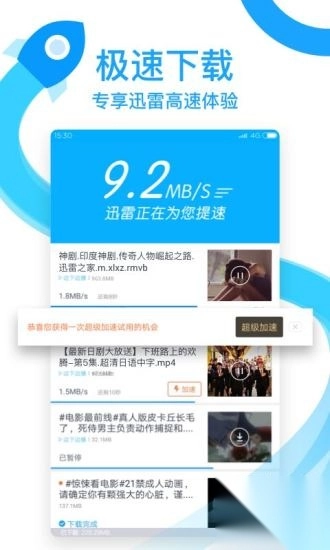 迅雷手机版图5