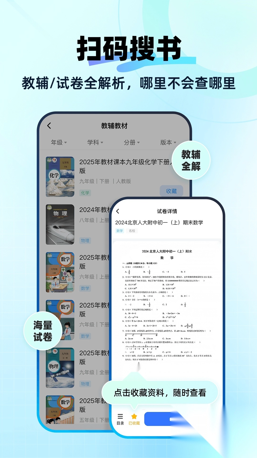 快问AI安卓直装版