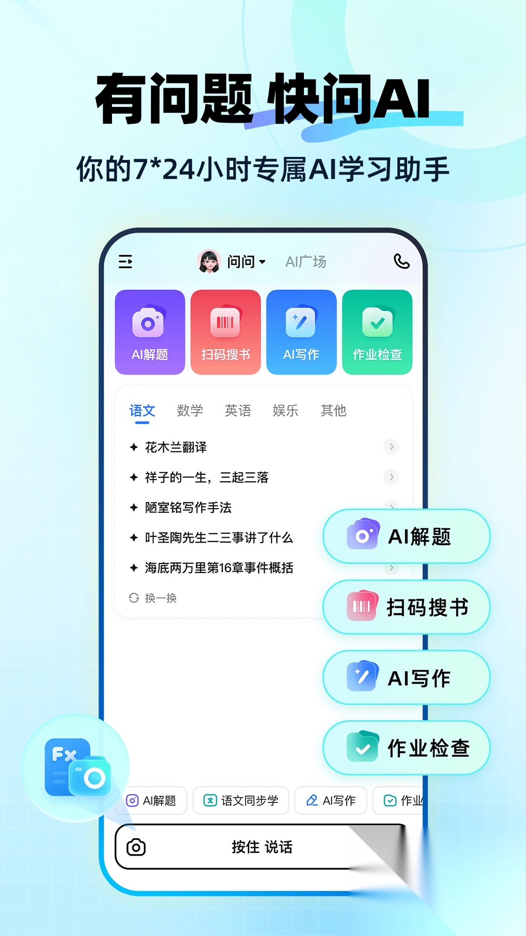 快问AI安卓直装版