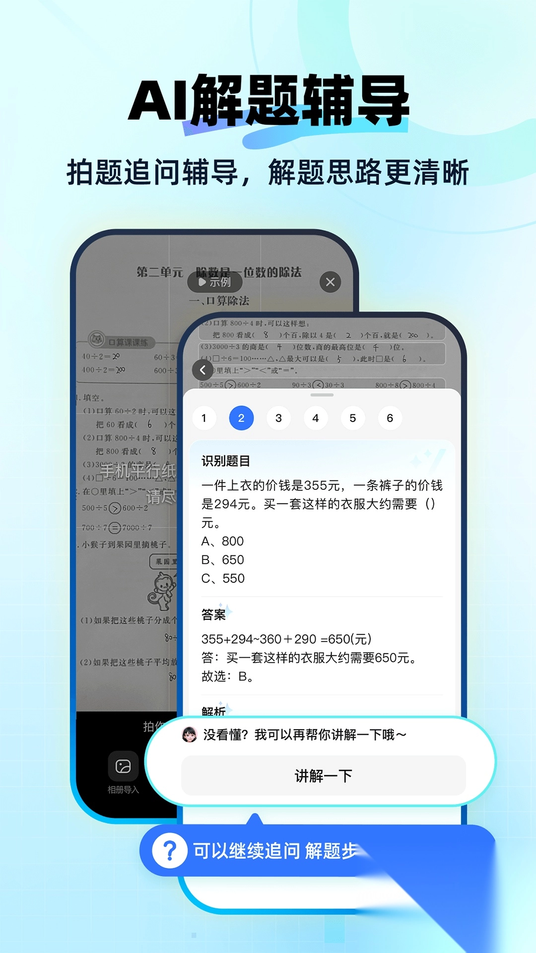 快问AI安卓直装版