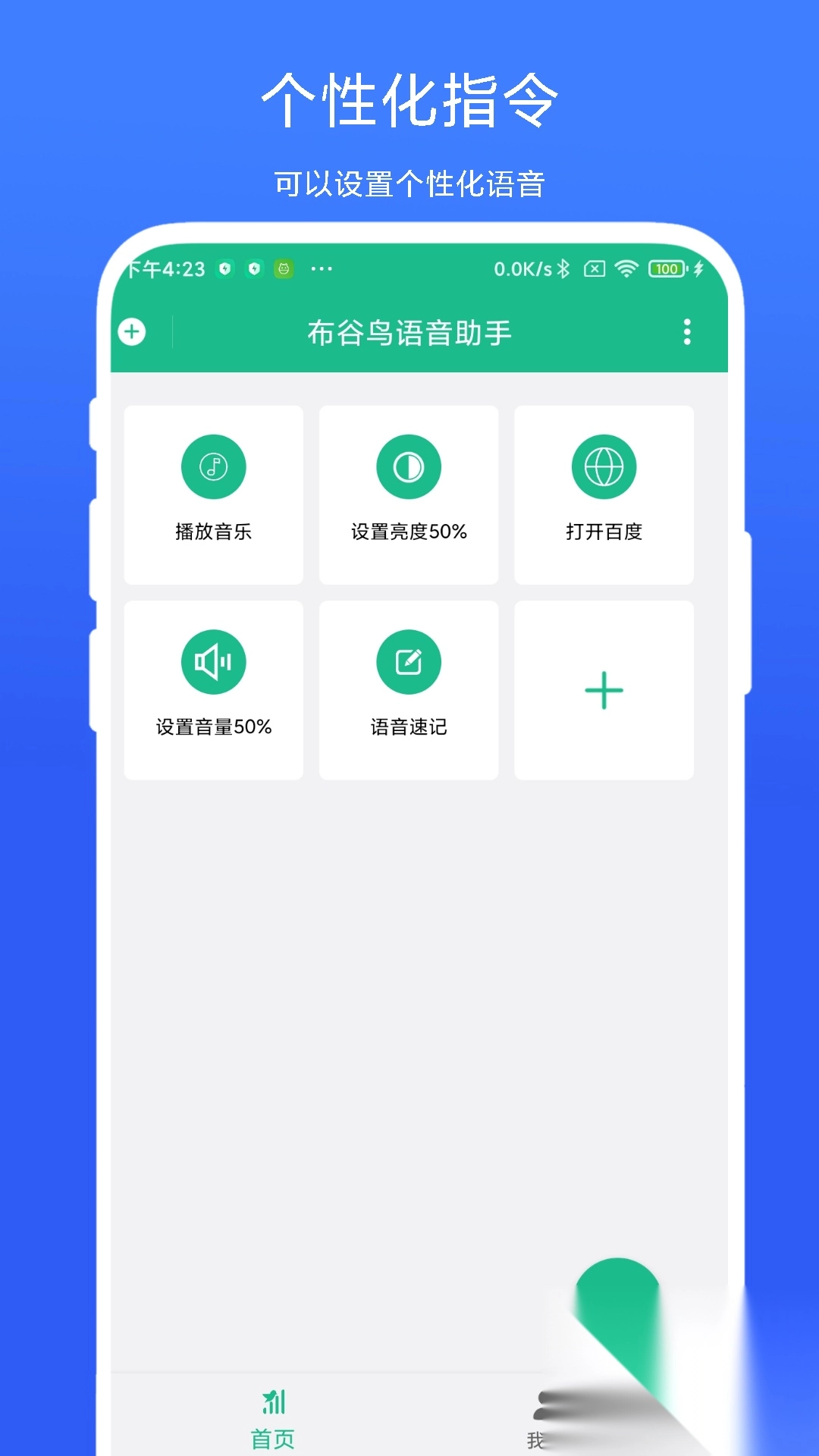 布谷鸟语音助手安卓版