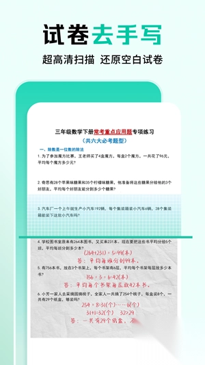 作业全能王手机下载