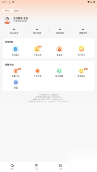 即刻职达中文版下载