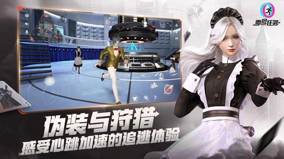 零号任务手机版图1