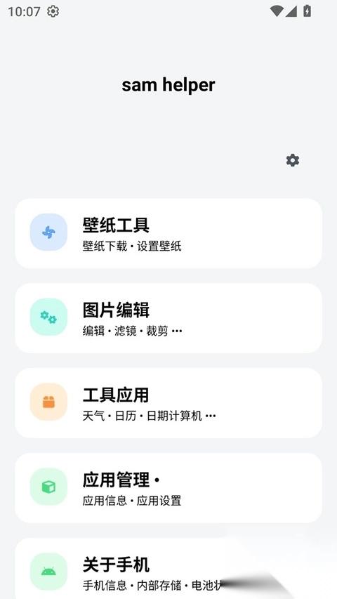 samhelper1.9版本-图4