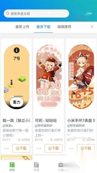 小米手环表盘自定义工具免费原版