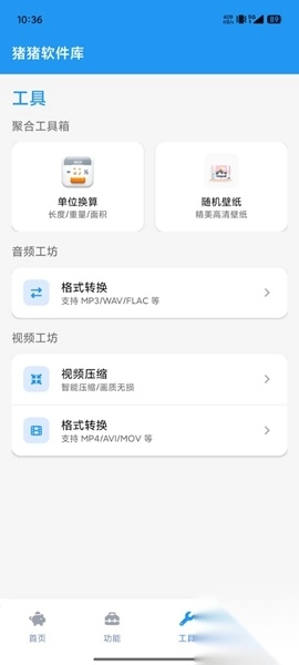 猪猪软件库安卓最新版
