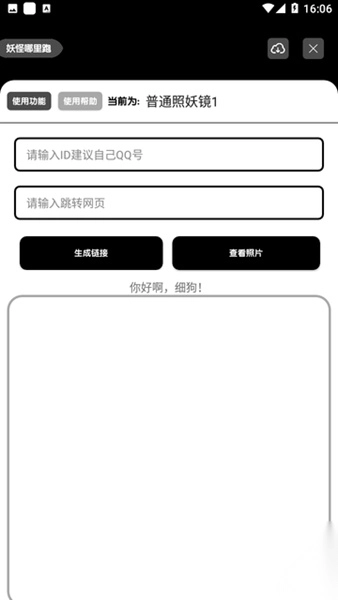 照妖镜最新版图3