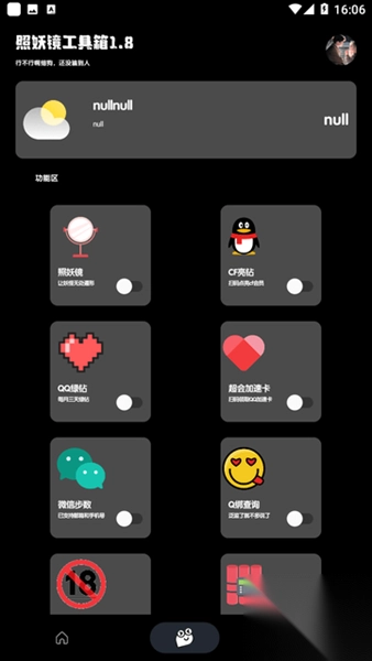 照妖镜最新版