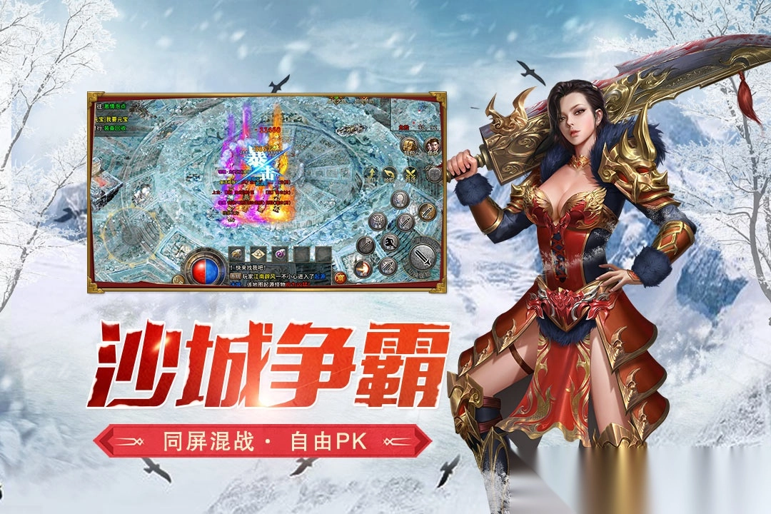 盟重英雄免费版下载