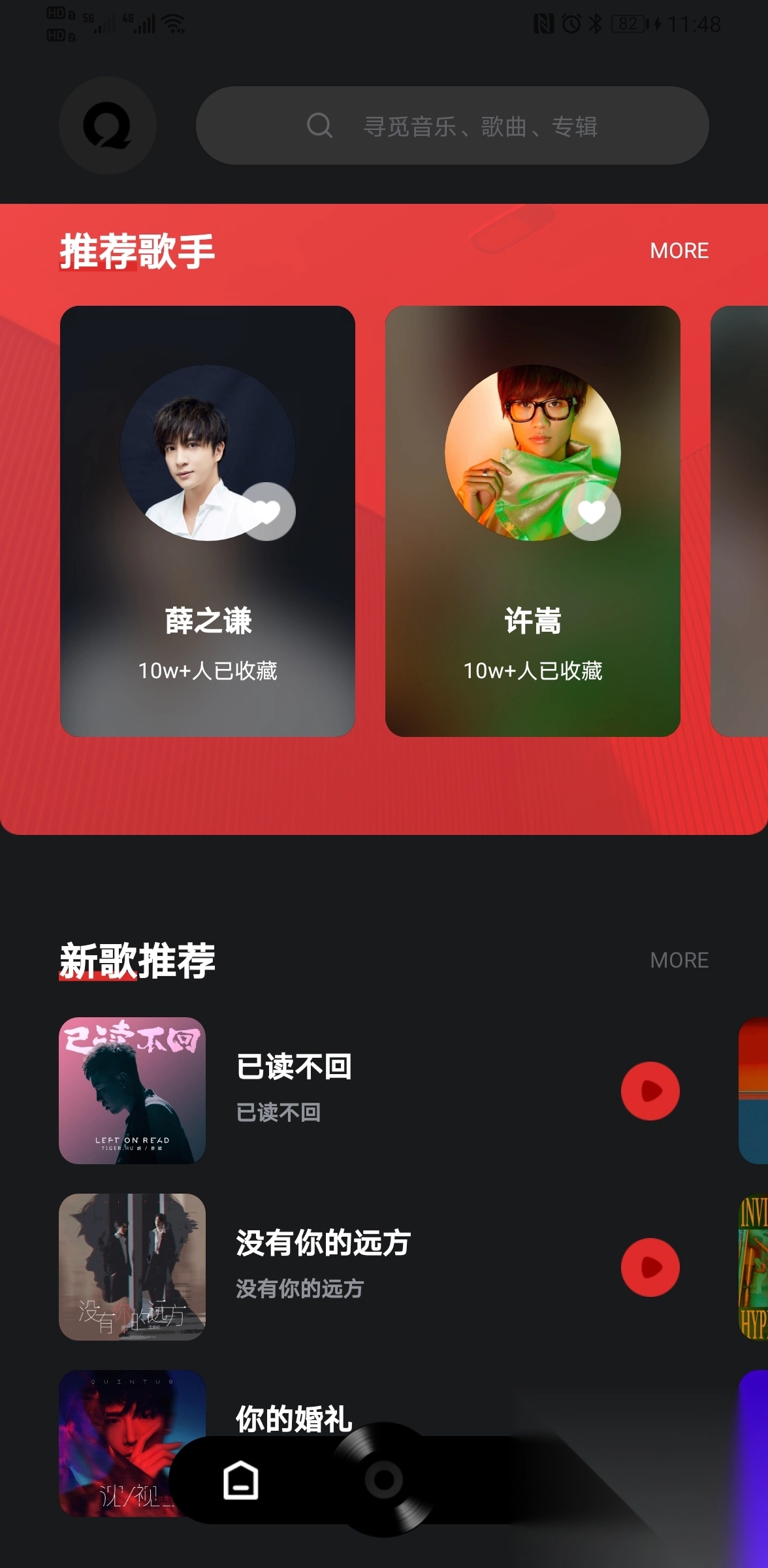 千千静听手机最新版