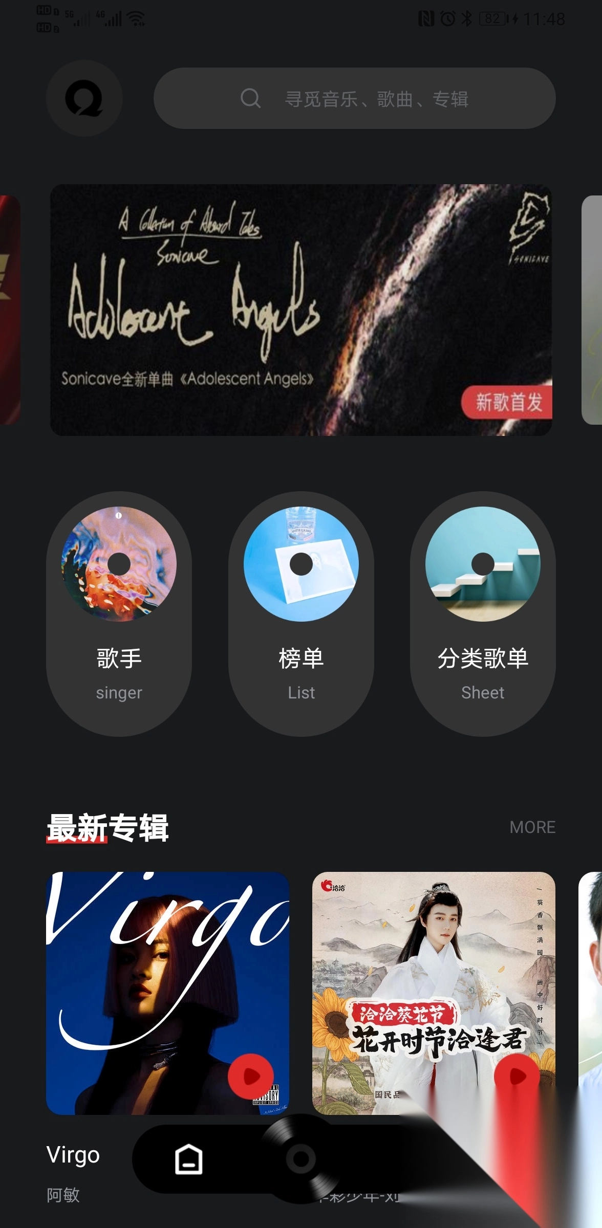 千千静听手机最新版