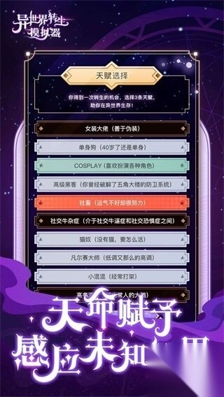 异世界转生模拟器最新版安卓下载