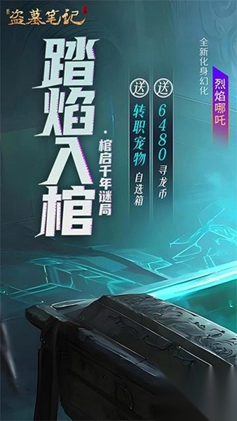 新盗墓笔记2026最新版