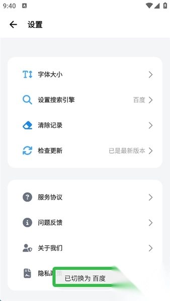 啵啵浏览器安卓2