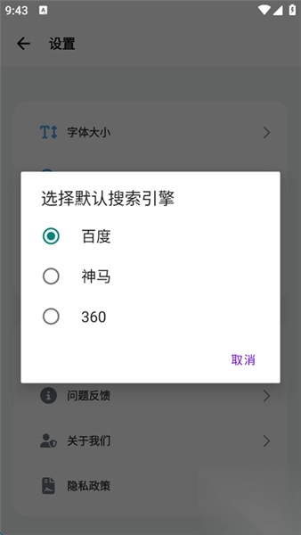 啵啵浏览器安卓3