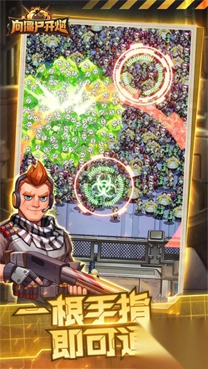 向僵尸开炮安卓版截图3