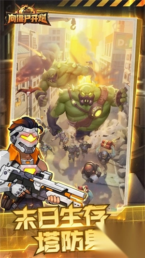 向僵尸开炮安卓版截图5