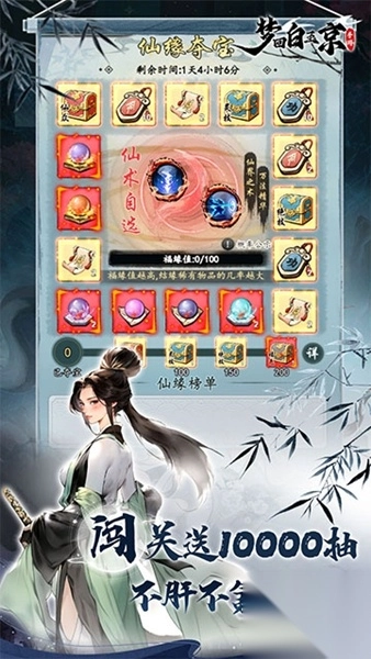 梦回白玉京折扣版图1