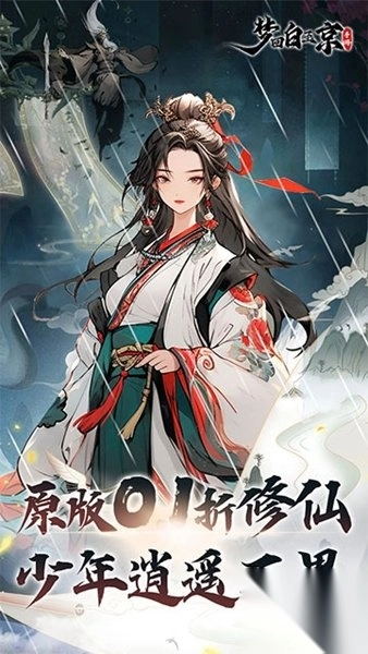 梦回白玉京折扣版